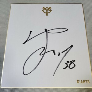 Art hand Auction Yomiuri Giants – Von Kishida Yukinori signiertes farbiges Teampapier – YG-farbiges Papier – Yomiuri Giants, Baseball, Souvenir, Ähnliche Artikel, Zeichen