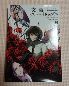 文豪ストレイドッグス 16巻 朝霧カフカ 春河35