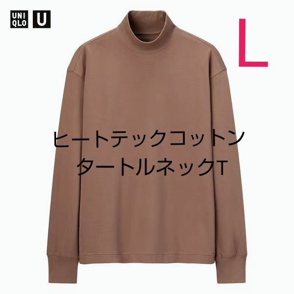 ユニクロ ユー 【UNIQLO U】ヒートテックコットンタートルネックT(長袖)ブラウンL