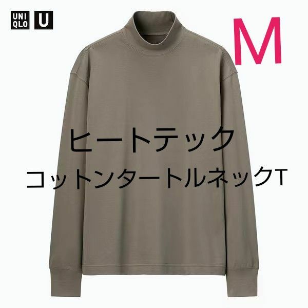 【ユニクロ ユー】ヒートテックコットンタートルネックT(長袖) オリーブM