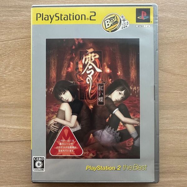 PS2 零 ~紅い蝶~
