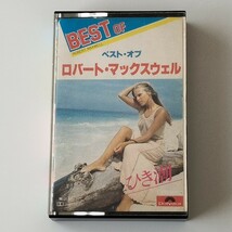 ベスト・オブ・ロバート・マックスウェル(CPQ4056)ROBERT MAXWELL/ハープ奏者/ムード音楽/イージーリスニング/スリーピー・ラグーン/ひき潮_画像1