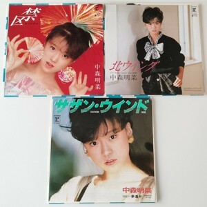 【EP 3枚セット】中森明菜/禁区/北ウイング/サザン・ウインド/AKINA NAKAMORI/1983 84 EP/雨のレクイエム/涙の形のイヤリング/夢遙か