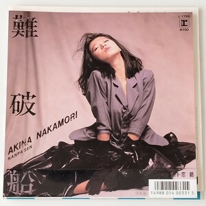 【ハガキ付7inch】中森明菜/難破船(L-1755)AKINA NAKAMORI/恋路/1987年EP/加藤登紀子/来生えつこ/林哲司/萩田光雄