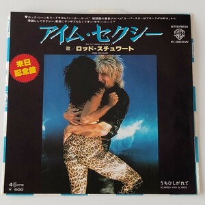 【来日記念盤7inch】ロッド・スチュワート/アイム・セクシー(P-364W)ROD STEWART/DA YA THINK I'M SEXY?/うちひしがれて/1978年EP