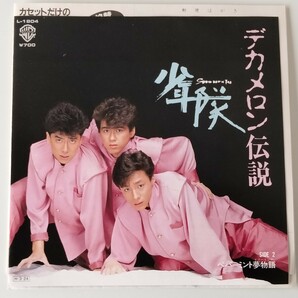 【ポストカード付7inch】少年隊/デカメロン伝説(L1804)ペパーミント夢物語/錦織一清/植草克秀/東山紀之/秋元康/筒美京平/加藤和彦/1986年EPの画像2