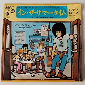 【稀少ジャケ/7inch】マンゴ・ジェリー/イン・ザ・サマータイム(UP-440-Y)MUNGO JERRY/IN THE SUMMERTIME/レディ・ローズ LADY ROSE/EP