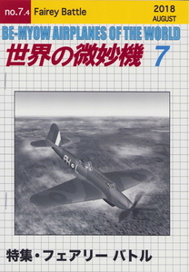 (一般)ひかりのつばさ　世界の微妙機 7