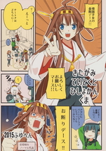 (一般)HHHKC　北上提督と秘書艦球磨 2015ふゆ編_画像1