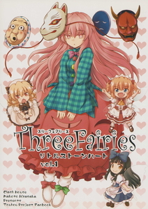 (一般)くらっしゅハウス　Three Fairies リトルストーンハート Vol.3