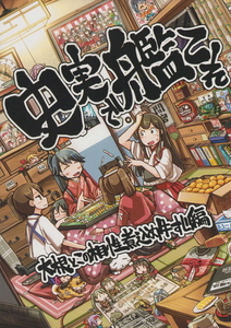 (一般)ふれでぃわーくす　史実で艦これ~大根とこの相性煮込め牛すじ編~