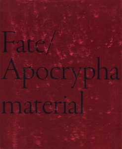 (一般)TYPE-MOON　Fate/Apocrypha material
