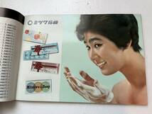 【松坂屋　1960年　お中元カタログ】1冊　昭和35年　カルピス　サントリーウイスキー　花王石鹸　昭和レトロ　デパート_画像4