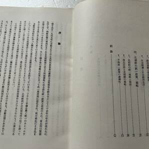 『北朝鮮の政治』金南植著/光明文化社/1976年 金日成一家の偶像化 朝鮮労働党 政治査察と生活統制 社会階層と社会経済生活 韓国 の画像4