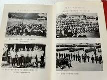 『戦時下の沖縄教育』西平秀毅著/沖縄時事出版/昭和55年　皇民錬成と教科書 沖縄戦 沖縄の学童疎開 大東亜戦争 沖縄学徒出陣_画像4