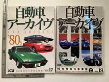 まとめて17冊一括　別冊CG『自動車アーカイヴ』vol.1〜11、13〜15、17、19の16冊&EX1冊 まとめて17冊一括/二玄社/2000年〜2010年_画像9