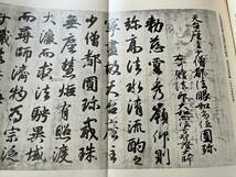 戦時下『歴代詔勅集』目黒書店/昭和13年/函イタミ　天照大神 神武天皇 安閑天皇 疫病 飢饉 後醍醐天皇 韓国 満洲 _画像7