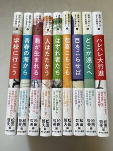 『家族で楽しむ「まんが発見 ! 」』全9巻セット/松田哲夫編/あすなろ書房/2020年　