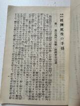 戦時下『農山漁村 経済更生のてびき』宮崎県内務部経済更生課編/昭和9年　町村の経済更生計画 増産 自給経済 支那事変_画像5