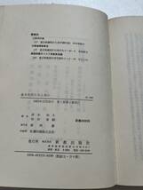 『金大中氏たちと共に　三世代市民運動の記録』清水知久・和田春樹編/新教出版社/1983年　金大中拉致事件 韓国 光州事件 クーデター _画像8