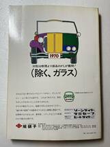 『自動車ガイドブック　Vol.21　1974年〜75年』社団法人自動車工業振興会/昭和49年 旧車 トヨタ 日産 三菱自動車 ダイハツ 富士重工業 日野_画像10