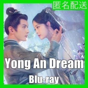 Yong An Dream(自動翻訳)『オイ』中国ドラマ『ゴグマ』Blu-rαy「Get」★3/25以降発送