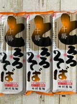 北海道 田村製麺 十勝 とろろそば 250g 3袋セット_画像1