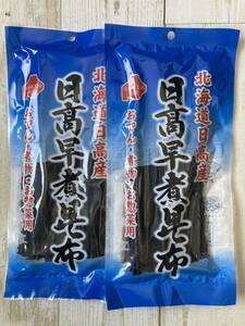 北海道日高産 日高早煮昆布 36g 2袋セット おでん 煮物 お惣菜