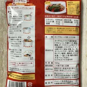 北海道産食材使用 うちのスープカレー 2人前 3種類セット 札幌の食卓 自宅の画像3