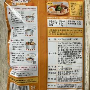 北海道産食材使用 うちのスープカレー 2人前 3種類セット 札幌の食卓 自宅の画像4