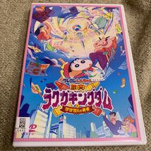 【新品ケースに交換済み・送料無料】　映画　クレヨンしんちゃん 激突！ラクガキングダムとほぼ四人の勇者　DVD ラクガキングダム_画像1