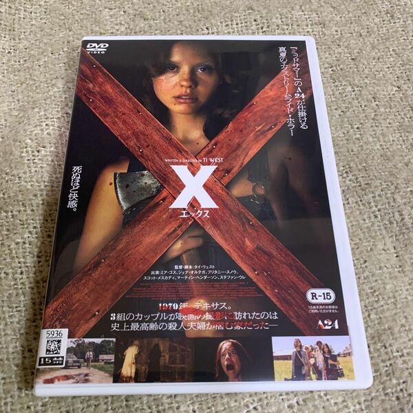 【新品ケースに交換済み・送料無料】　X エックス　DVD レンタル落ち　洋画ホラー