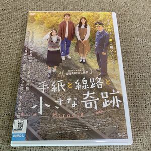 【新品ケースに交換済み・送料無料】　手紙と線路と小さな奇跡　DVD レンタル落ち 韓国映画