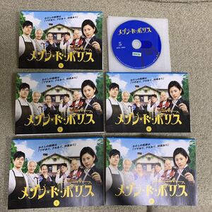 【送料無料】　メゾン・ド・ポリス　DVD 全巻セット