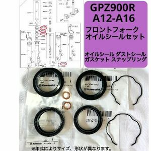 在庫あり 即納 GPZ900R A12-A16 純正 フロントフォーク オイルシール セット 1台分 ニンジャ カワサキ 【R】