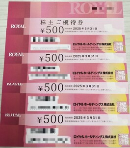 ☆最新☆ロイヤルホールディングス 株主優待券 2000円分 ロイヤルホスト