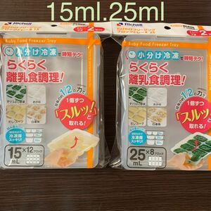 わけわけフリージング ブロックトレーR 15.25ml セット 冷凍保存容器 ベビー リッチェル