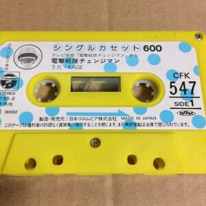C0017) single cassette 600 Dengeki Sentai Changeman 