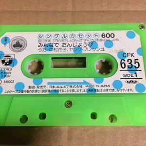 C0116) одиночный кассета 600... Япония прошлое . нет [ все .......]