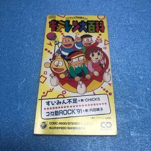 D）キテレツ大百科「すいみん不足」