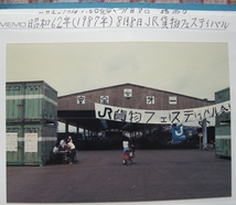 ■『鉄道写真アルバム』1987年3月国鉄最終日_国鉄本社_東京駅周辺_国鉄バス_運賃表_JR初日記念プレート装着車両_JR開業記念幕_他_画像5