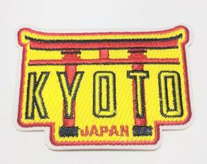 送料無料　京都　京の都　和風　和柄　ワッペン　アイロン　パッチ　刺繍　アップリケ　のり付き　スマアク