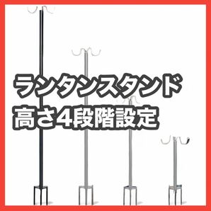 ランタンスタンド　スタンド　ポール　アウトドア　キャンプ　釣り　レジャー　長さ調整　コンパクト　フック付き　タープ