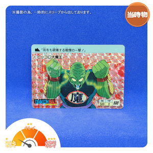 アマダ P.Pカード No.4 0弾 キラ ドラゴンボール カードダス