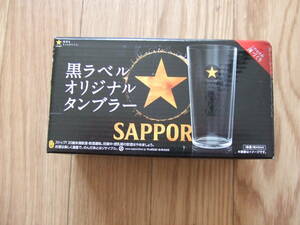 【SAPPORO黒ラベル・オリジナルタンブラー★】