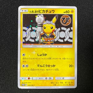 プレイ用 ポケモンカード 火消し姿のピカチュウ プロモ