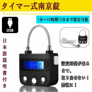 【js38-1-W】タイマー式南京錠 USB充電 防犯グッズ タイムロックの画像1