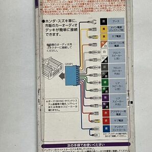 未使用！レターパックライト送料負担！エーモン ホンダ スズキ オーディオ ハーネス 2207の画像2