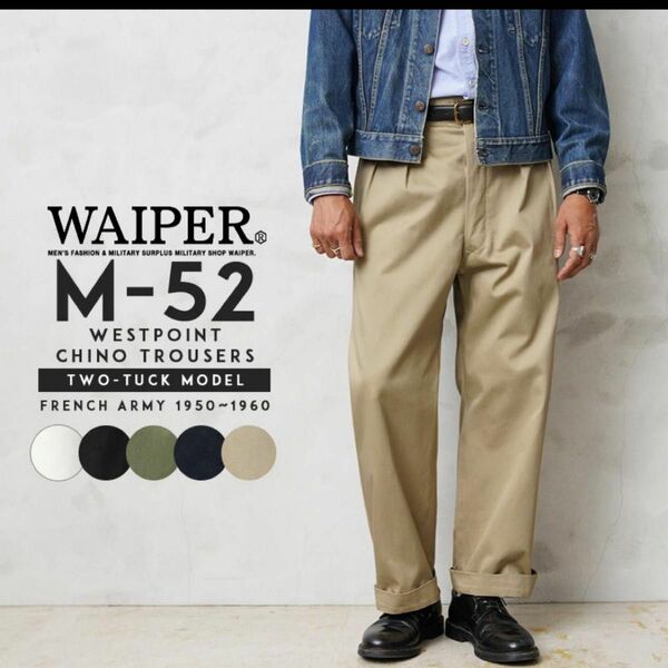 WAIPER.inc フランス軍 1950〜60年代 M-52 ヴィンテージ チノトラウザー メンズ チノパン ワイド　軍パン