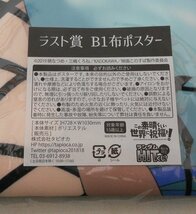 □ランダムHITくじ! この素晴らしい世界に祝福を! ラスト賞 B1布ポスター アクア＆めぐみん＆ダクネス 未開封_画像3